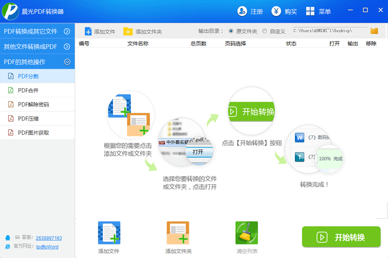 晨光pdf转换器截图4