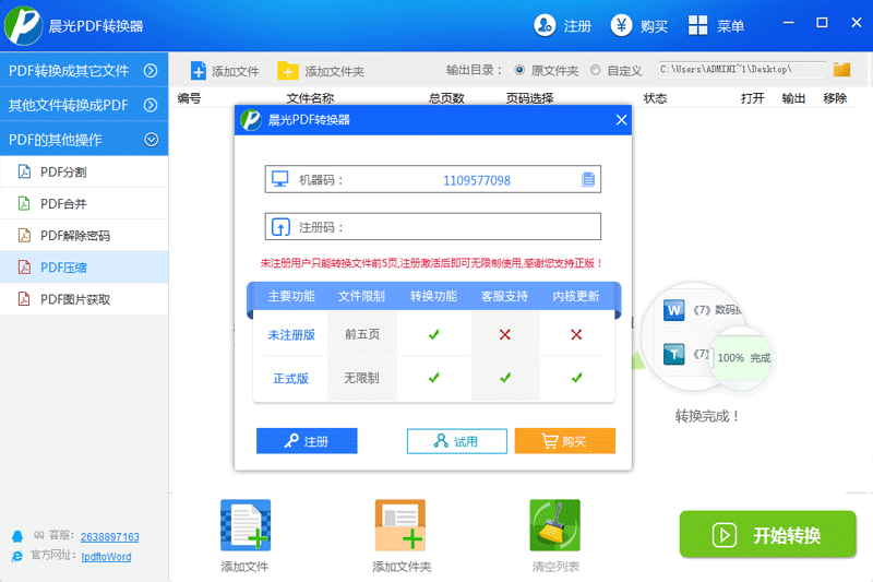 晨光pdf转换器截图2