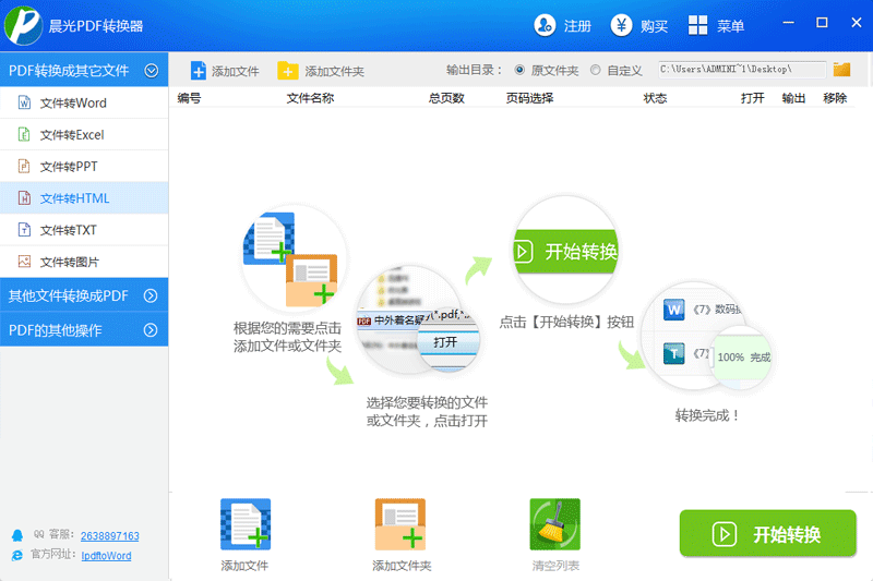 晨光pdf转换器截图3