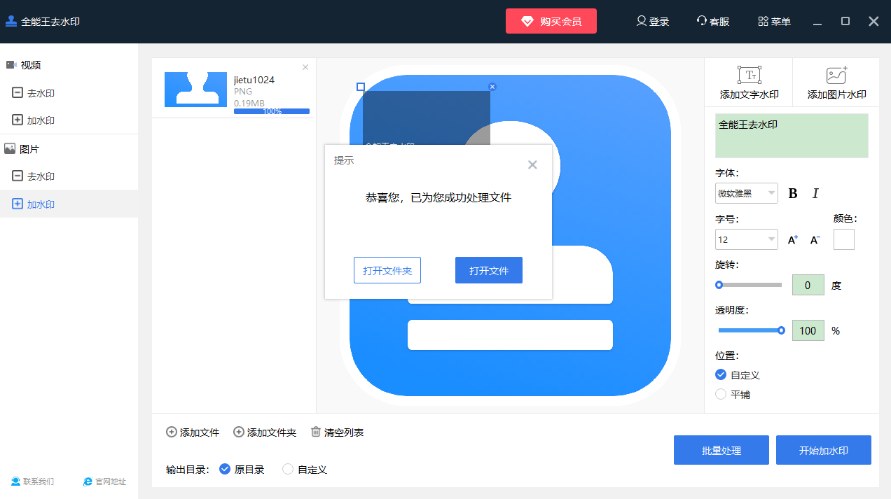 全能王去水印截图5