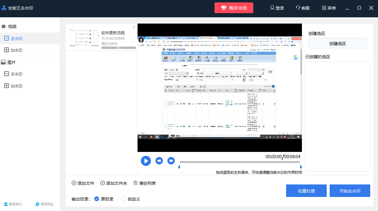 全能王去水印截图2