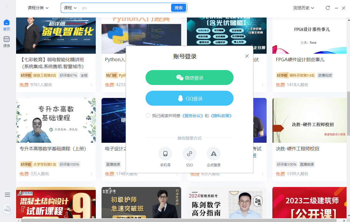 腾讯课堂截图3