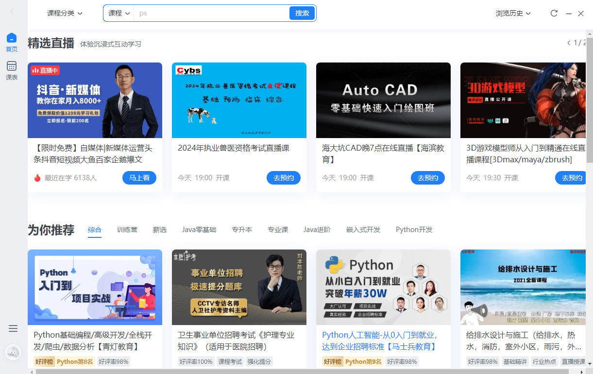 腾讯课堂截图1