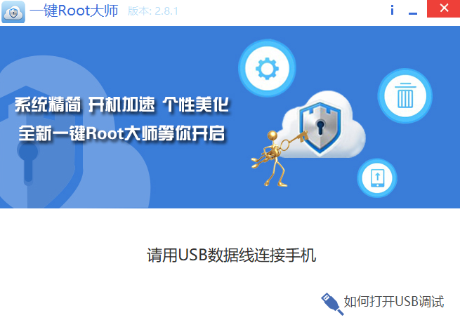 一键Root大师截图1