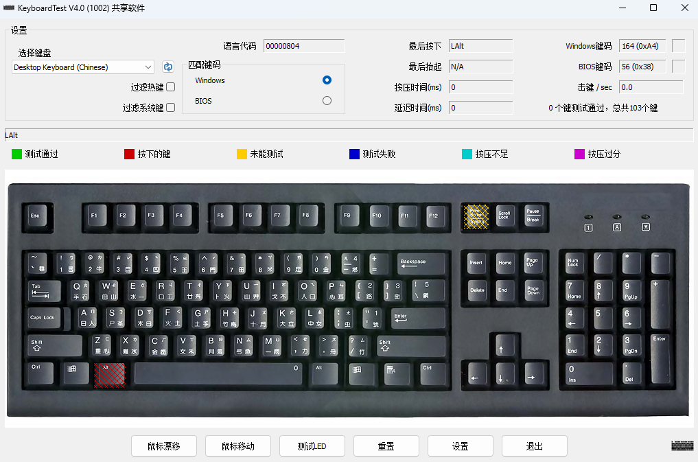 KeyboardTest最新版截图2
