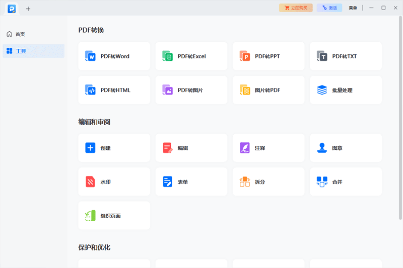 易我PDF编辑器截图1