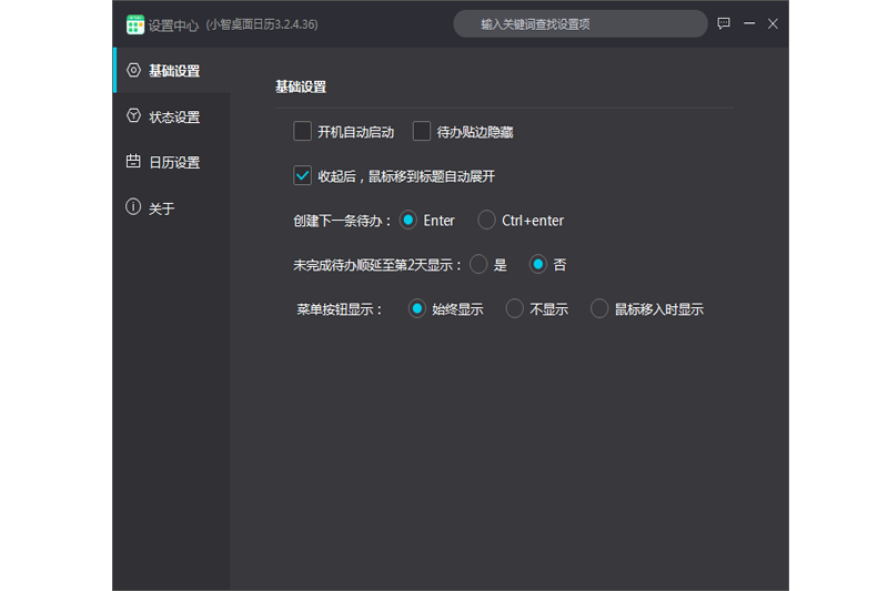 小智桌面日历（原小智ToDo）截图2