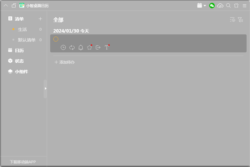 小智桌面日历（原小智ToDo）截图1