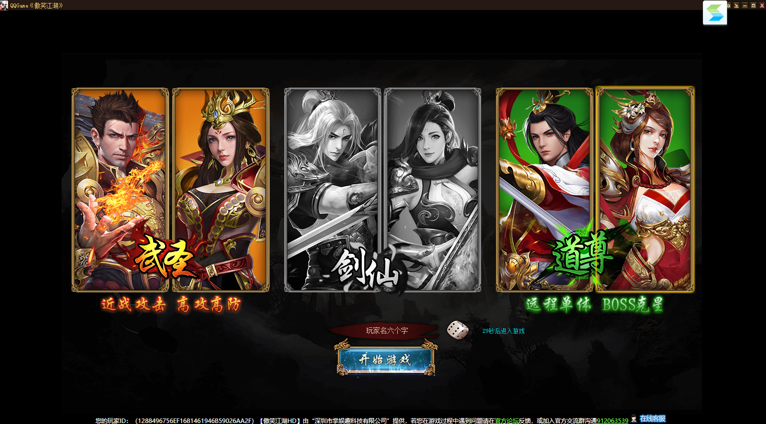 傲笑江湖截图1