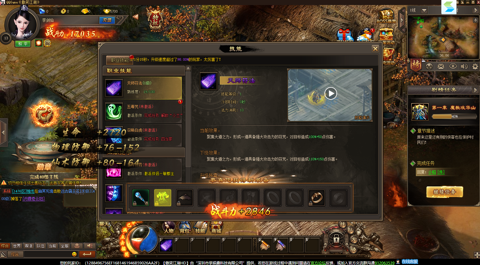 傲笑江湖截图6
