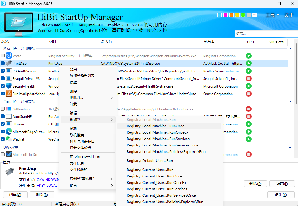HiBit Startup Manager截图2