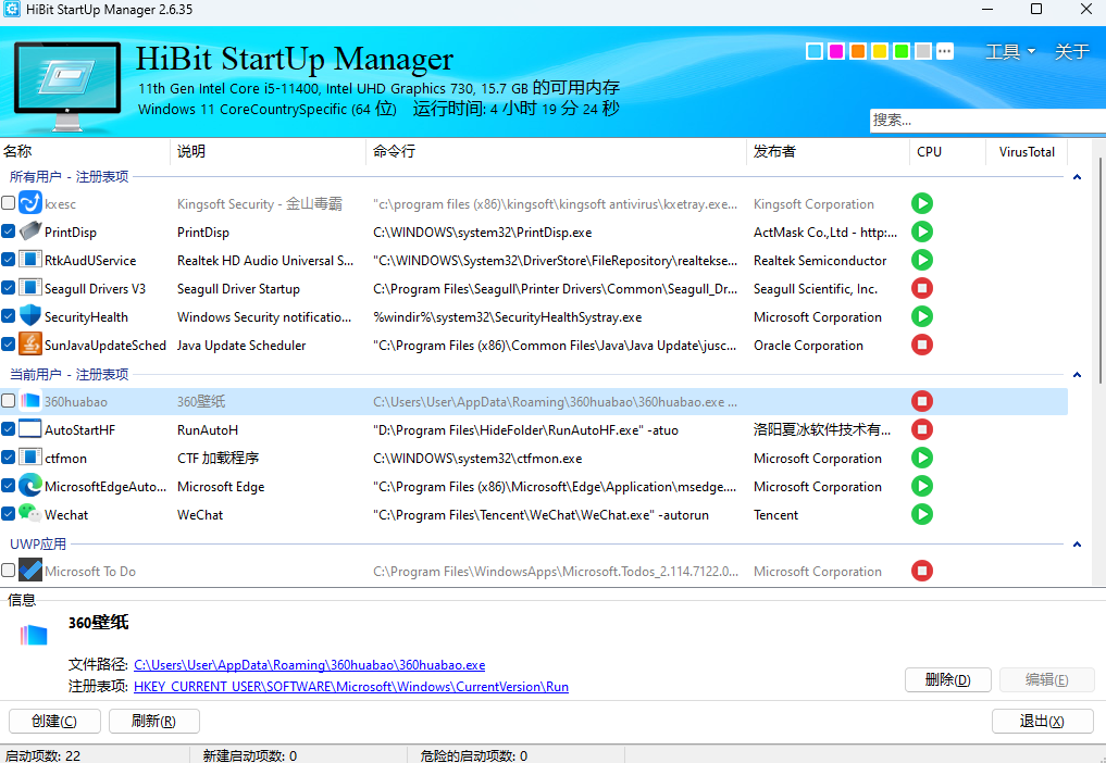 HiBit Startup Manager截图1