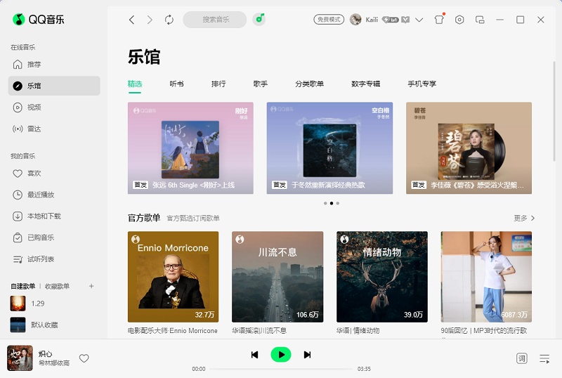 QQ音乐截图1