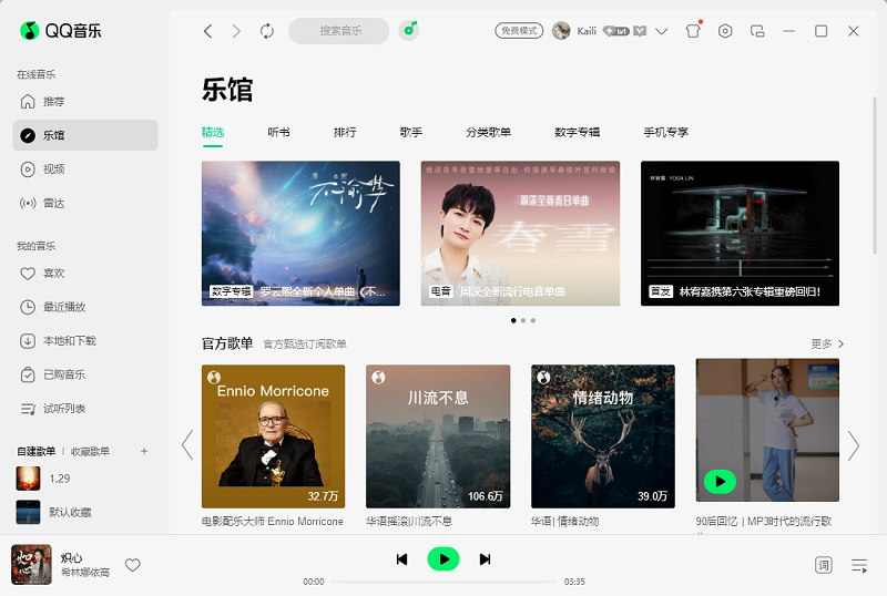 QQ音乐截图2