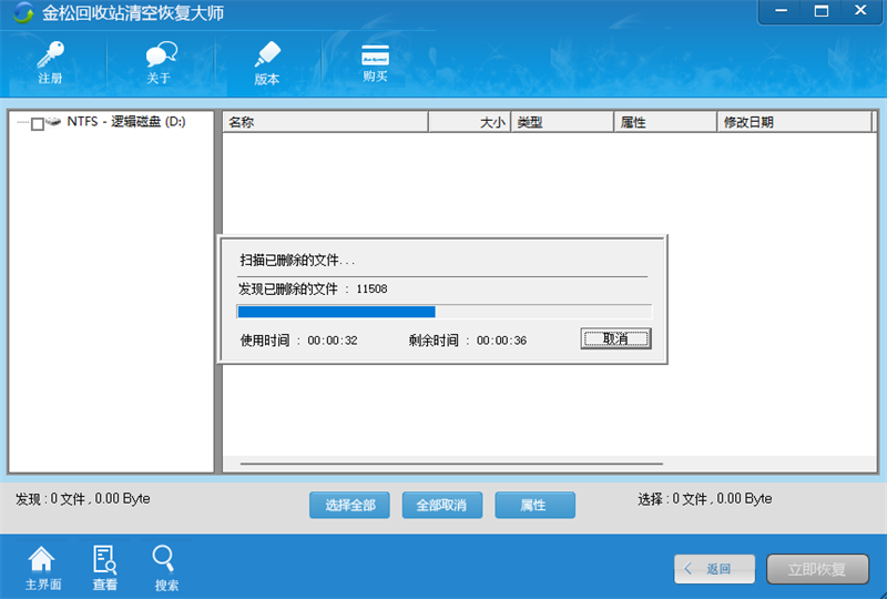 金松回收站清空恢复大师截图2