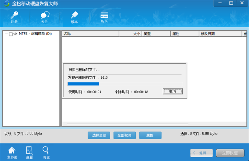 金松移动硬盘恢复大师截图1
