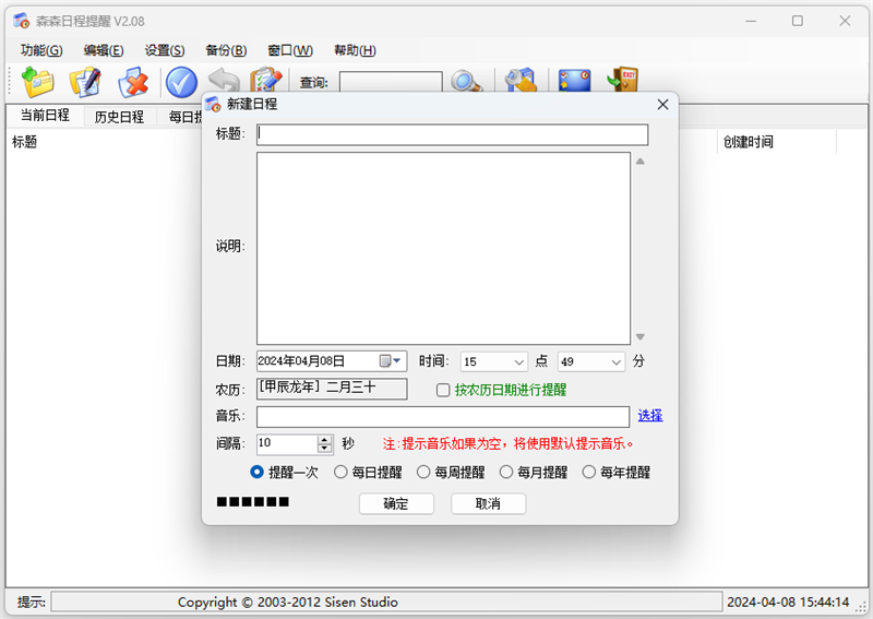 森森日程提醒截图2