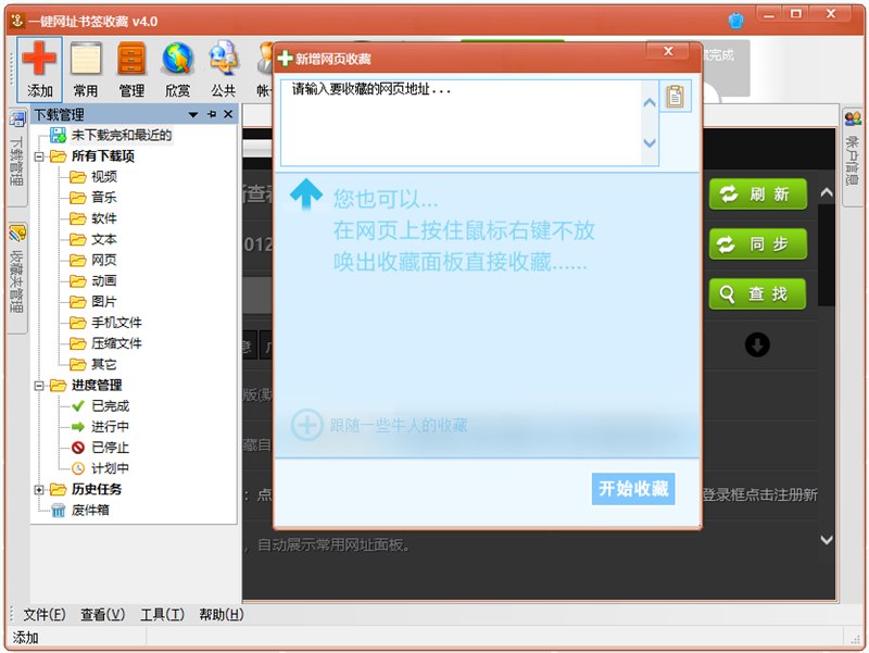 一键网址书签收藏截图2