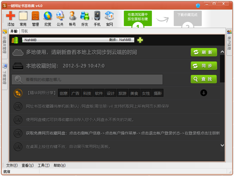 一键网址书签收藏截图3