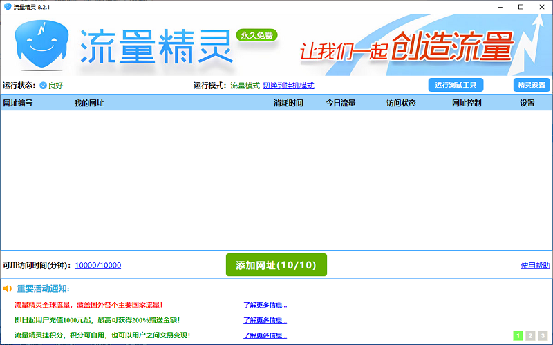 流量精灵截图2