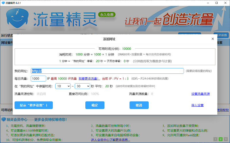 流量精灵截图3