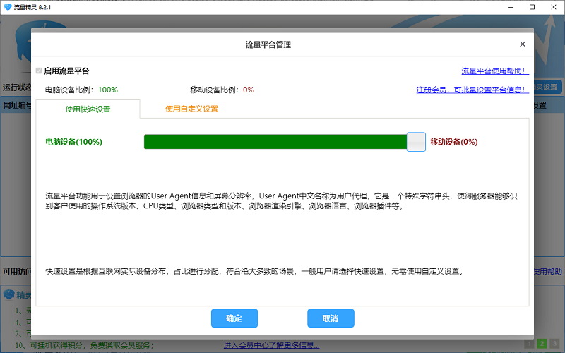 流量精灵截图4