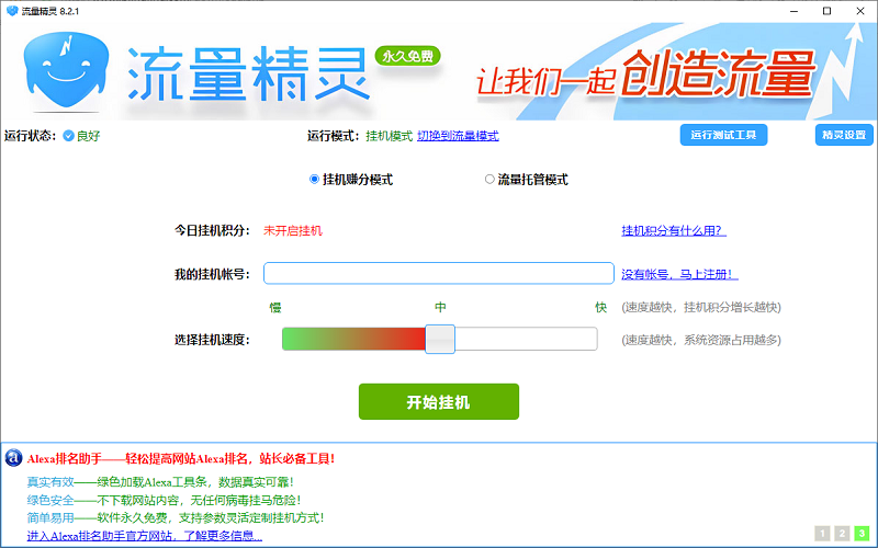 流量精灵截图7