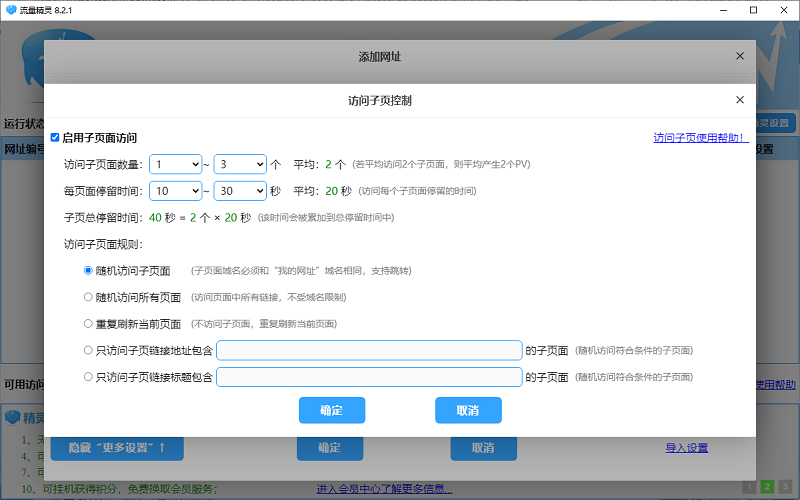 流量精灵截图6