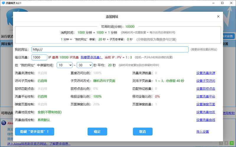 流量精灵截图5