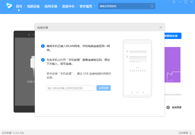 荣耀手机助理截图3