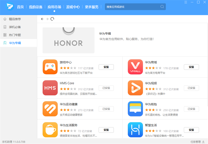 荣耀手机助理截图7
