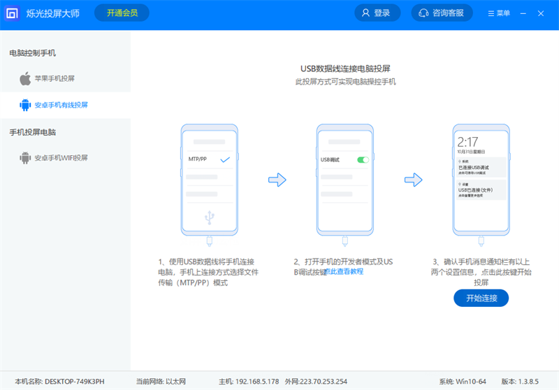 烁光投屏大师截图3