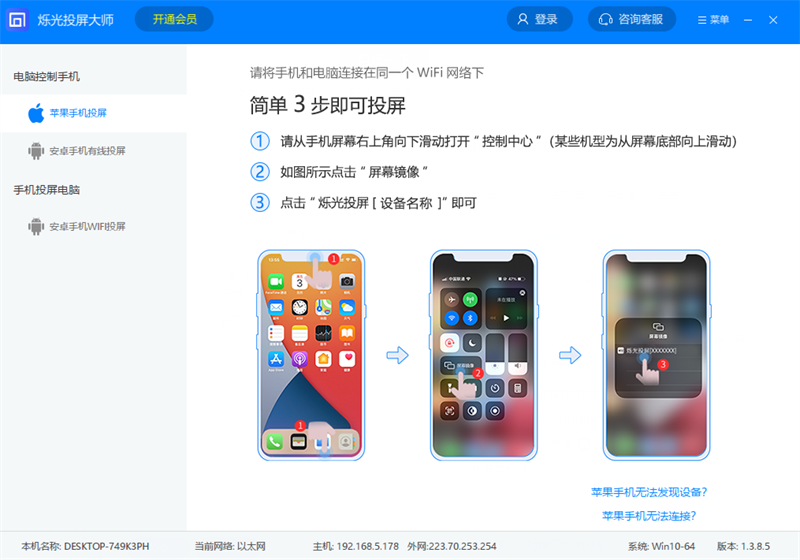烁光投屏大师截图1