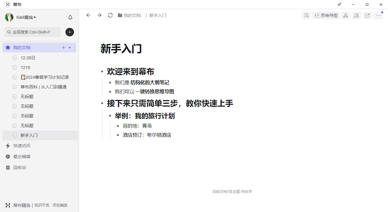 幕布截图3