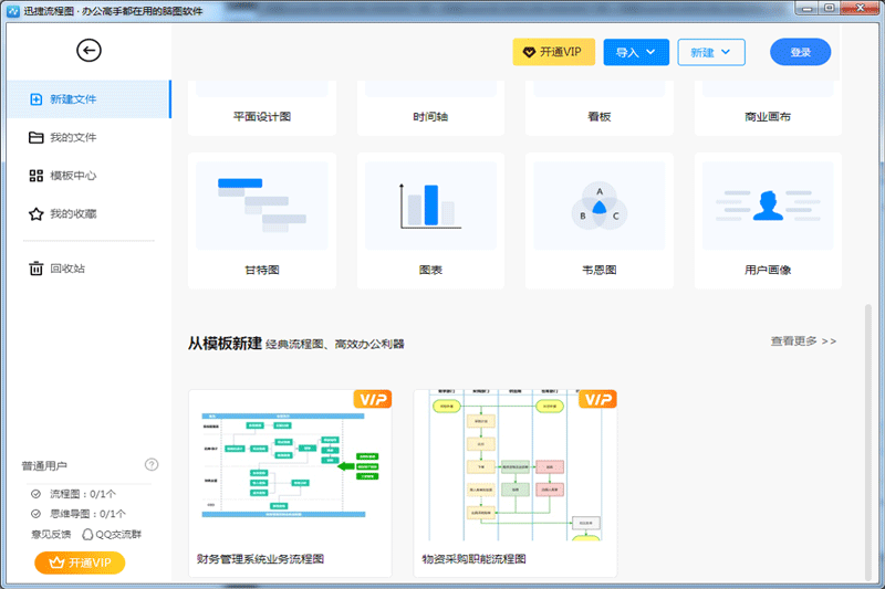迅捷流程图软件截图5