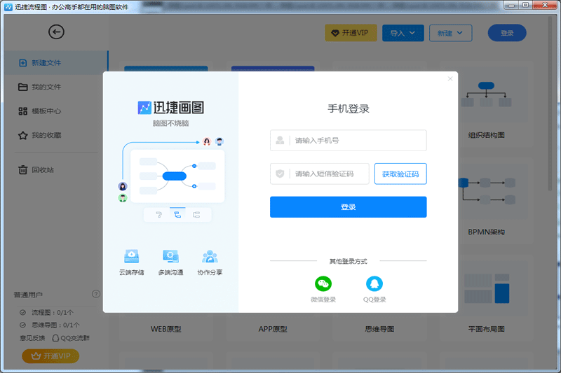 迅捷流程图软件截图9