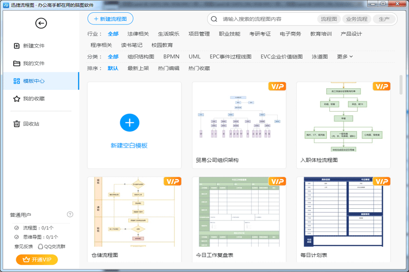 迅捷流程图软件截图10