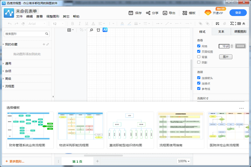 迅捷流程图软件截图6