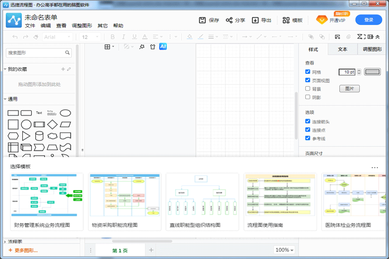 迅捷流程图软件截图7