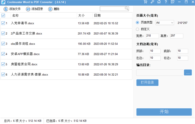 Coolmuster Word to PDF Converter截图2