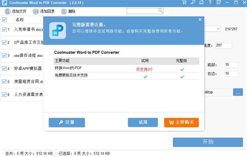 Coolmuster Word to PDF Converter截图3