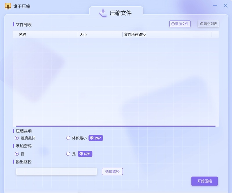 饼干压缩截图2