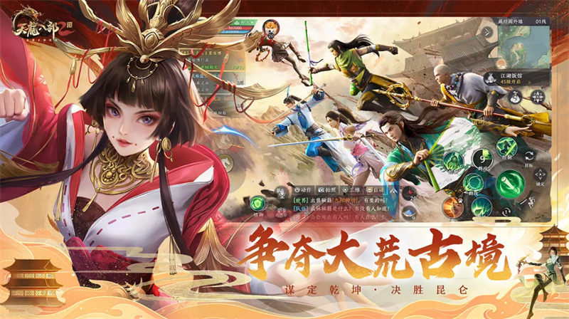 天龙八部2：飞龙战天手游电脑版截图6