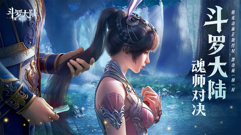 斗罗大陆：魂师对决手游电脑版截图4