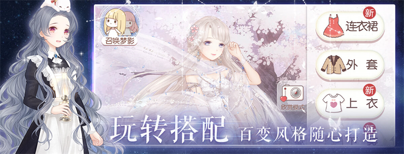 奇迹暖暖手游电脑版截图2