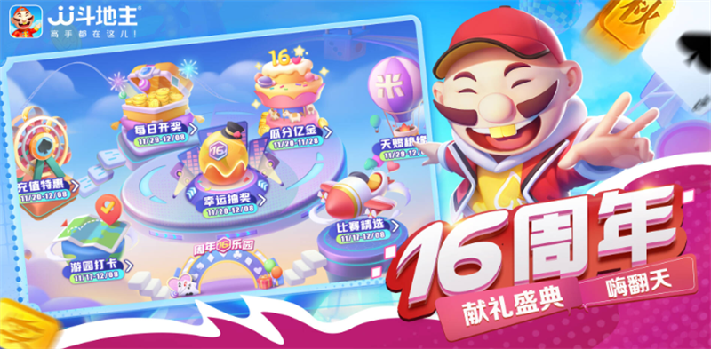 JJ斗地主手游电脑版截图5