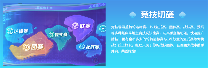 JJ斗地主手游电脑版截图7