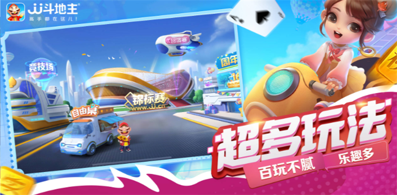 JJ斗地主手游电脑版截图6
