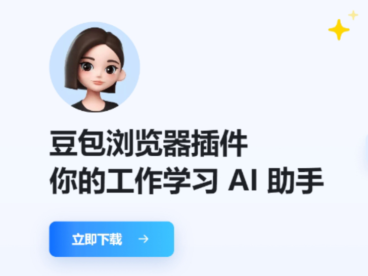 浏览器如何导入豆包插件_豆包插件有哪些功能