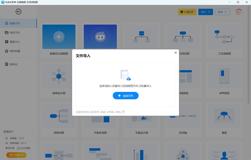 迅捷流程图软件截图4